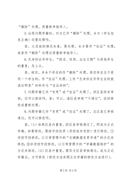 各类问题学籍的处理方法 (4).docx