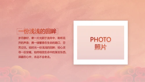 红色党支部党员风采展示作总结PPT