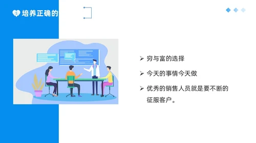 蓝色平面插画风简约风销售心理学课件PPT培训课件PPT