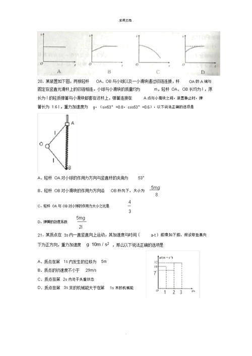 理综物理卷 辽宁省大连市高三第一次模拟考试