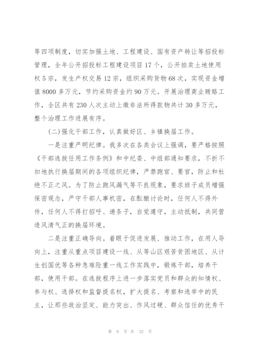 履行一岗双责情况汇报范文(通用6篇).docx