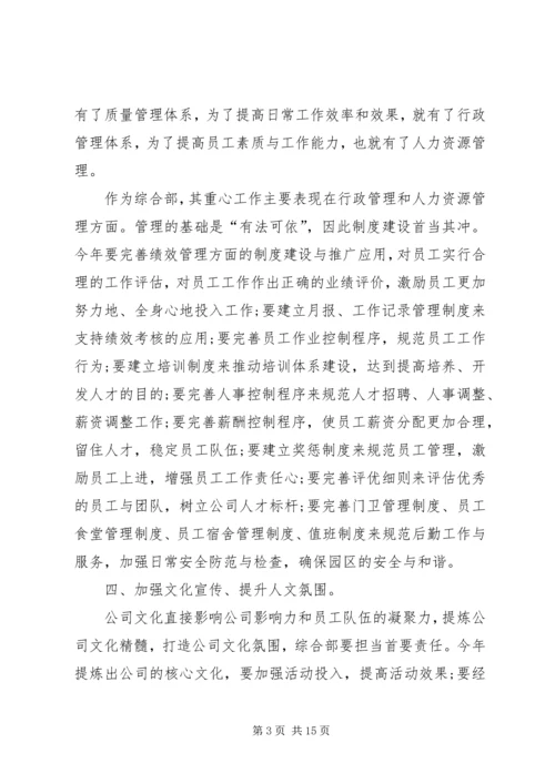 综合部年度工作计划 (2).docx