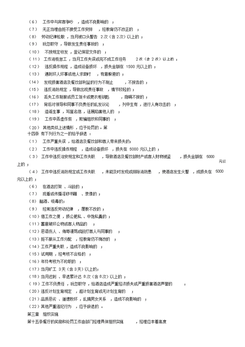 餐厅员工奖罚制度