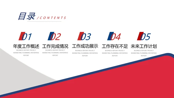 2021商务风新年工作计划开年计划PPT年终总结工作总结述职