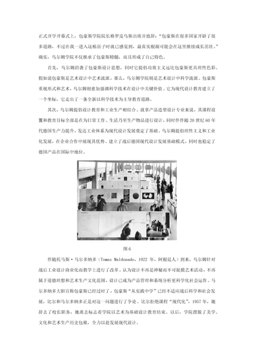 理性的乌尔姆专业系统设计这是艺术还是科学关键技术.docx