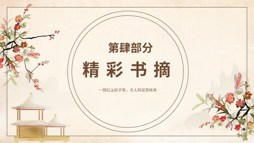 好书推荐读书分享长安的荔枝通用PPT