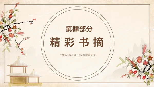 好书推荐读书分享长安的荔枝通用PPT