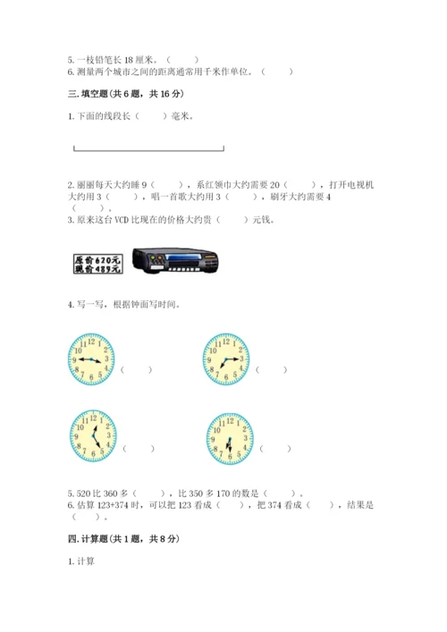 人教版三年级上册数学期中测试卷【必考】.docx