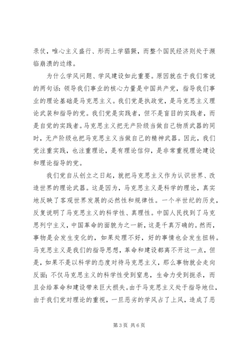 张晓林：学风建设与建设学习型党组织.docx