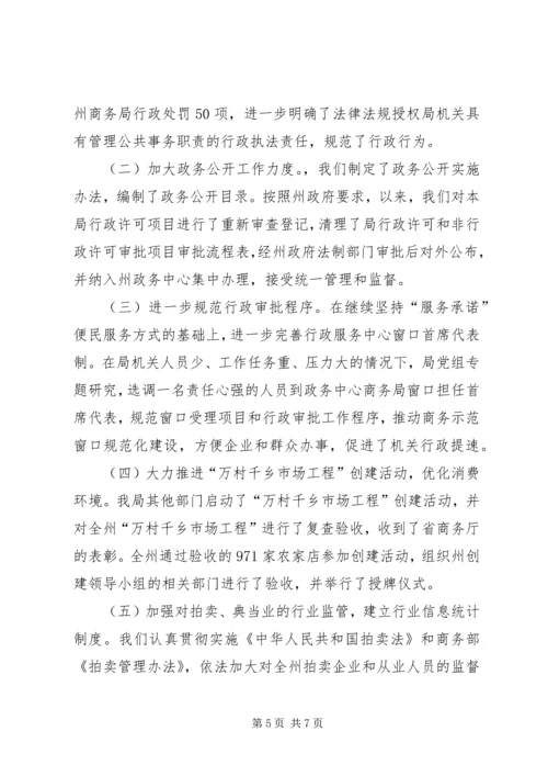 商务局“五五”普法自查报告.docx