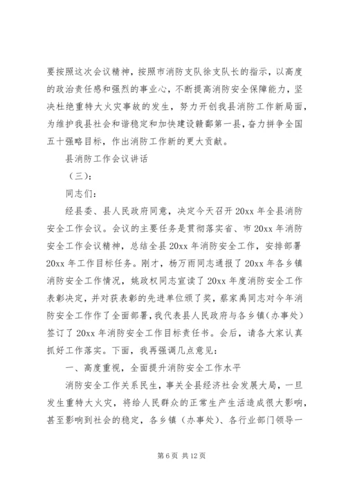 县消防工作会议讲话(2).docx