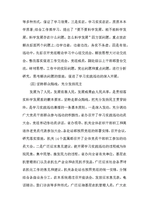 农机局科学发展观学习实践总结