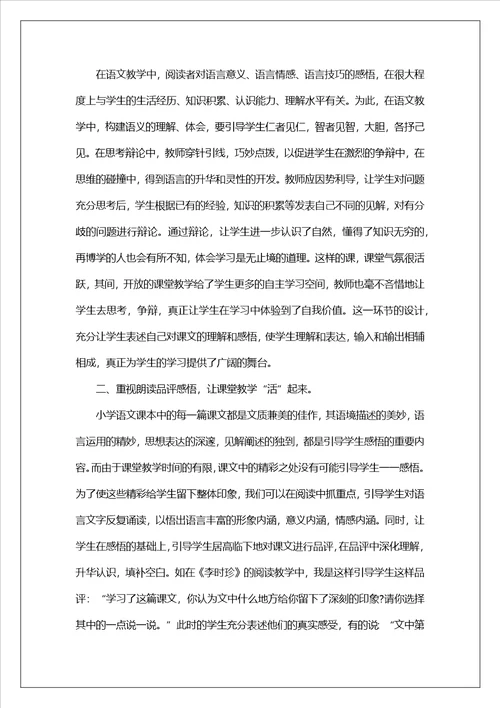 四年级语文教师教学工作总结