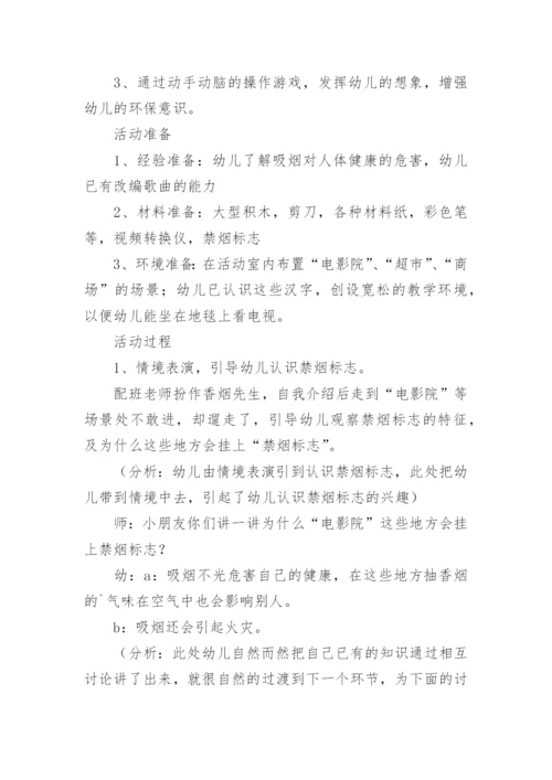 世界无烟日大班活动教案.docx