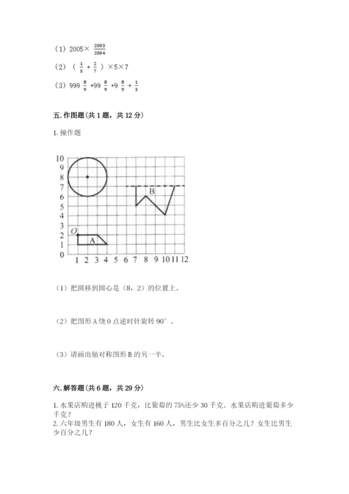 六年级上册数学期末测试卷附完整答案（必刷）.docx