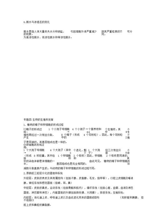 高中生物必背的知识点