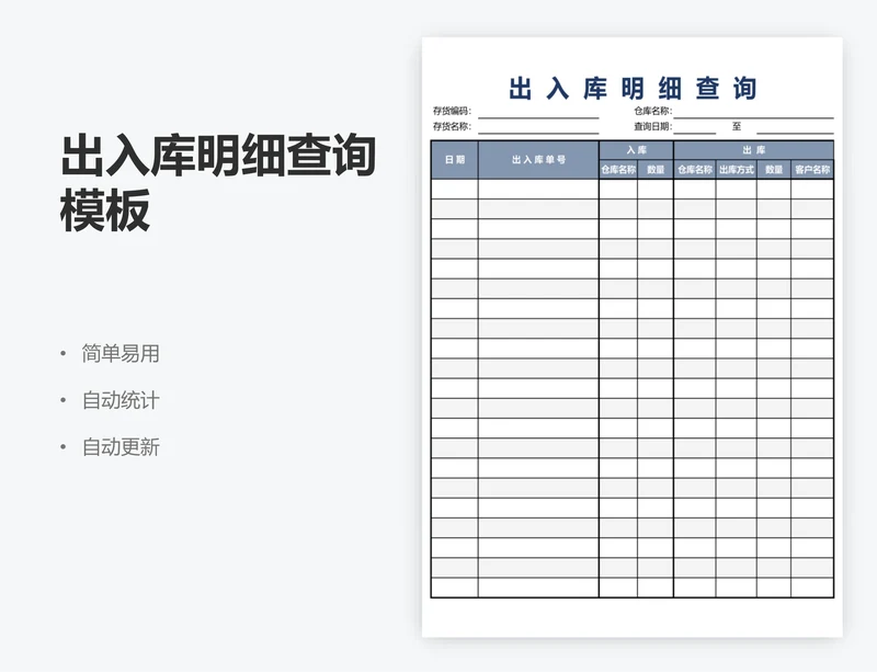 出入库明细查询模板