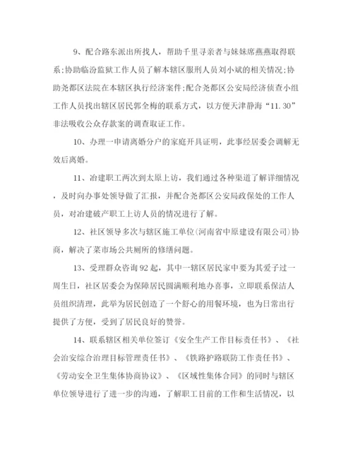 精编之社区半年工作总结范本主任篇推荐.docx