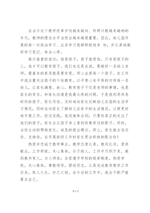 教师评职称个人工作总结范文5篇.docx