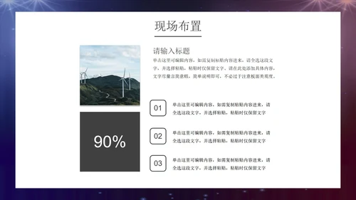 恢宏大气企业周年庆晚会活动策划PPT模板