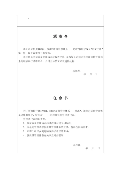 质量手册范本(doc146页).docx