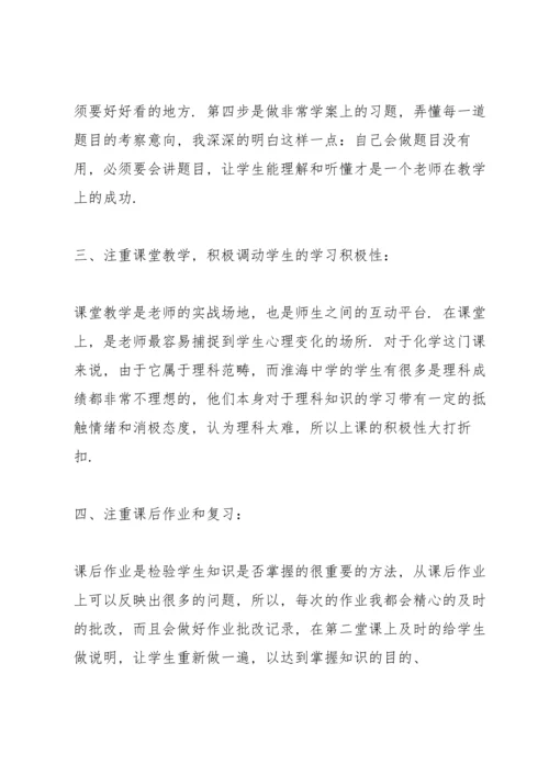 化学老师个人工作总结.docx