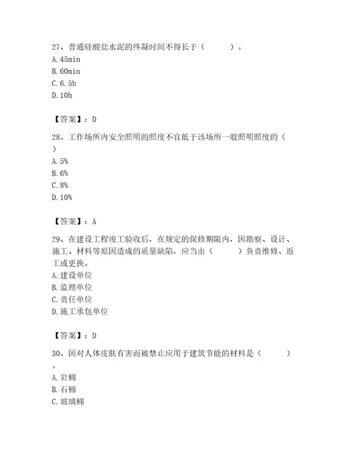 2023年施工员之土建施工基础知识考试题库含答案黄金题型