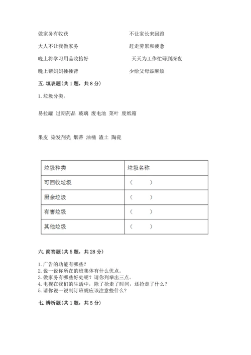 部编版四年级上册道德与法治期末测试卷附答案（培优b卷）.docx