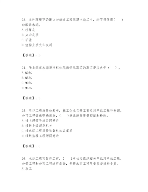 一级建造师之一建港口与航道工程实务题库易错题