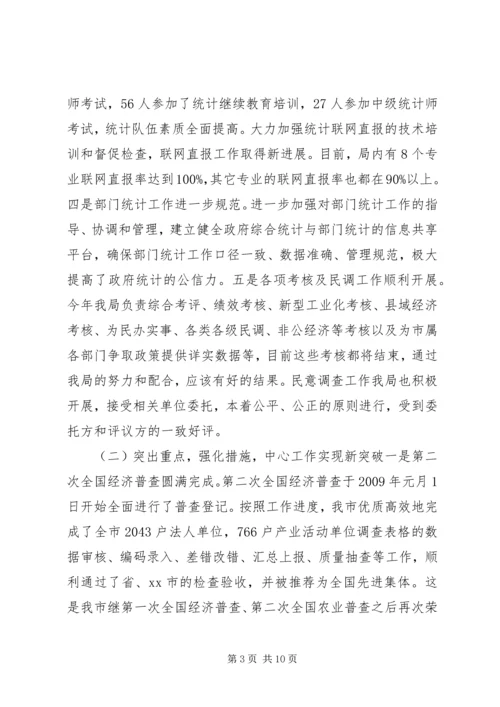 在全市统计工作暨年报培训会议上的讲话.docx