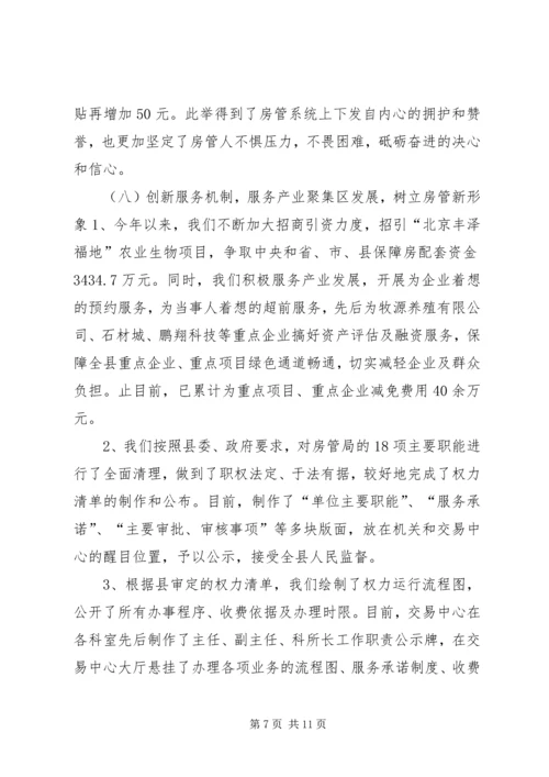 县房管局工作报告材料.docx