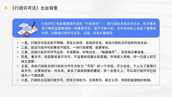 新修订中华人民共和国行政许可法全文解读学习PPT