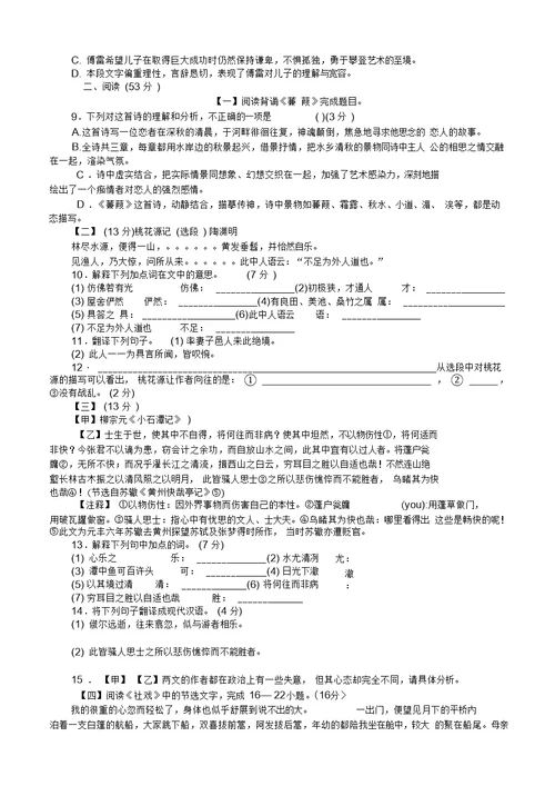 部编版2018-2019学年八年级下册语文期中模拟精品试卷有答案