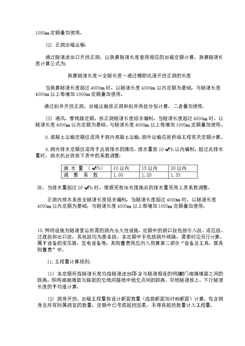 07公路工程预算定额章节说明