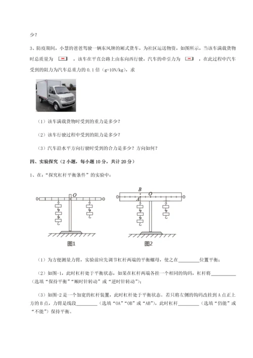 第四次月考滚动检测卷-内蒙古赤峰二中物理八年级下册期末考试同步练习试题（含详细解析）.docx