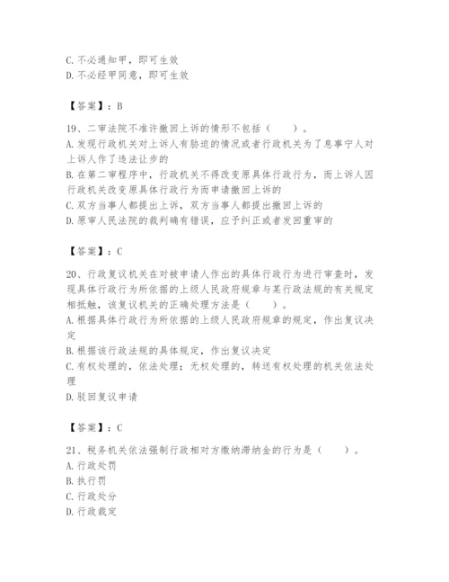 土地登记代理人之土地登记相关法律知识题库附答案【巩固】.docx