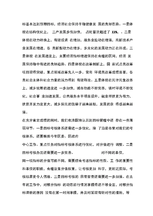 全区目标管理总结表彰暨目标责任签状大会讲话提纲