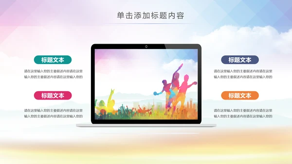 乒乓球比赛体育运动培训PPT模板