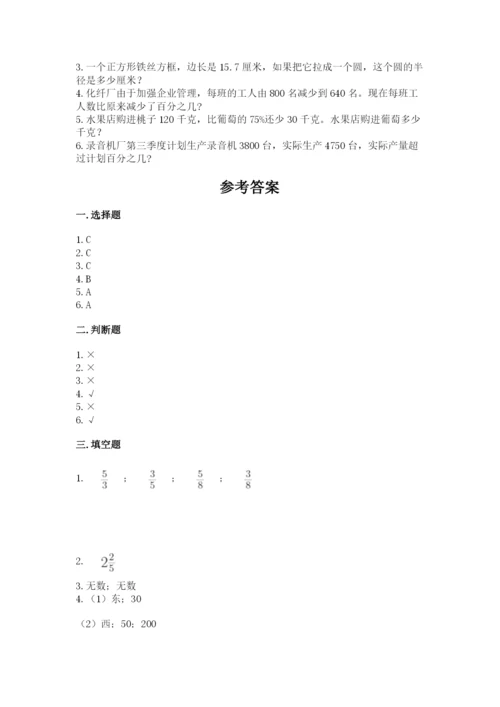 小学数学六年级上册期末模拟卷及完整答案（网校专用）.docx