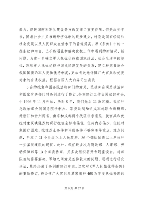 伤残军人申请资料 (2).docx