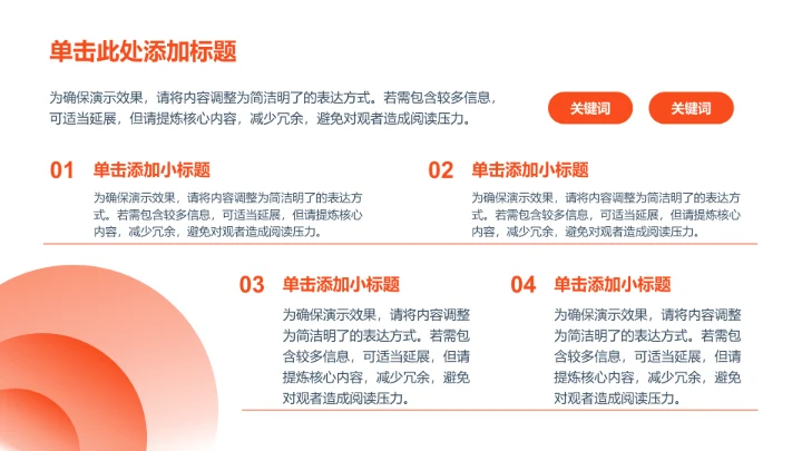 商务风纯文字PPT列表