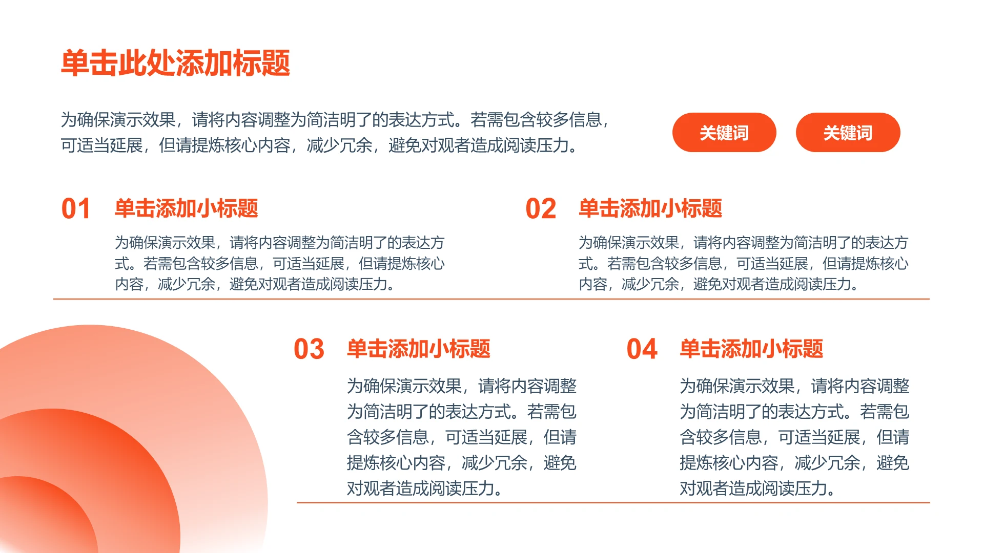 商务风纯文字PPT列表