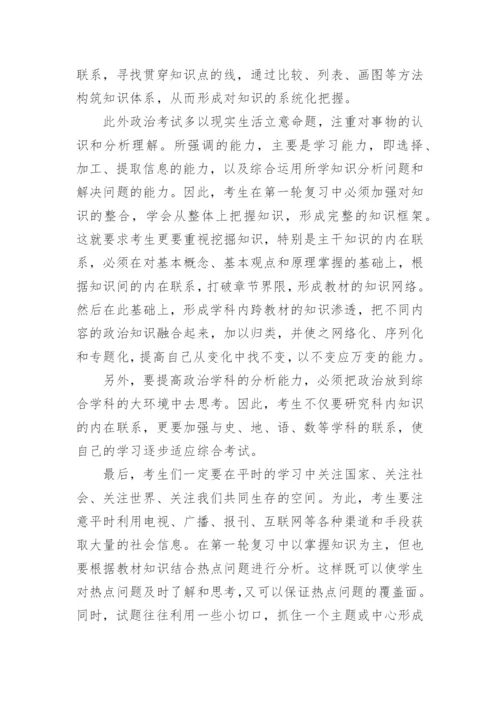 高三政治一轮复习计划.docx