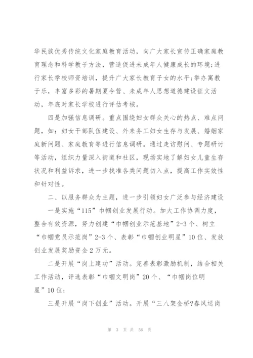 2022年妇联工作计划.docx