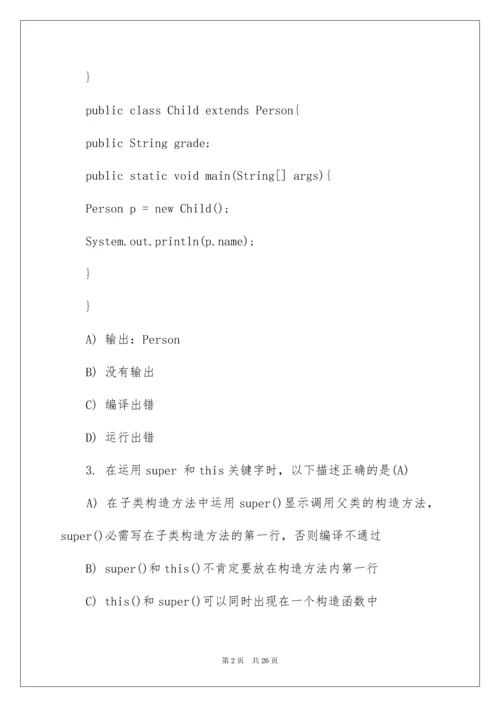 最新Java经典笔试面试题.docx