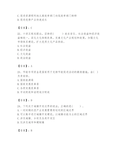 2024年咨询工程师之宏观经济政策与发展规划题库精华版.docx