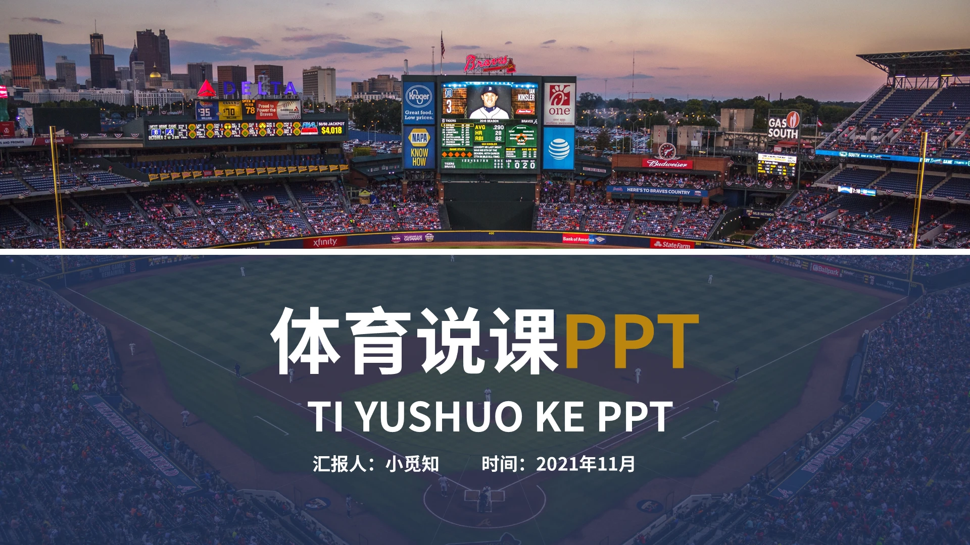 黑蓝色商务风格体育说课PPT课件PPT
