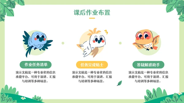 彩色可爱卡通森林小动物教育教学通用PPT模板