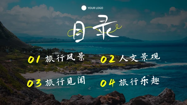 实景高级城市旅行相册画册PPT模板