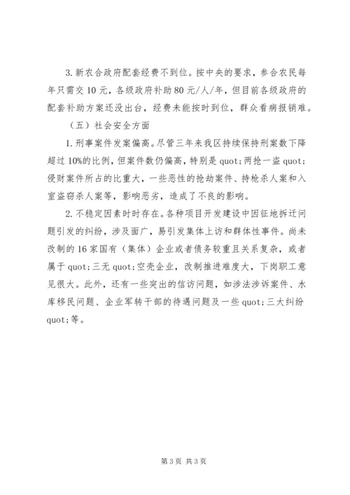 城镇民生问题调研报告(2).docx